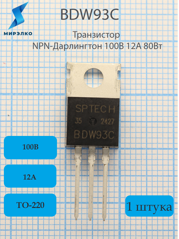BDW93C