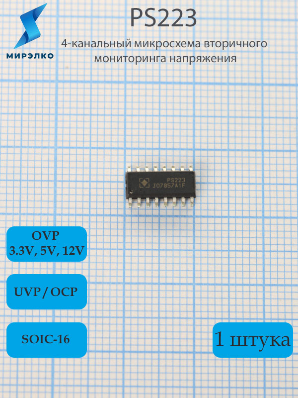 Микросхема PS223 Микросхема PS223
