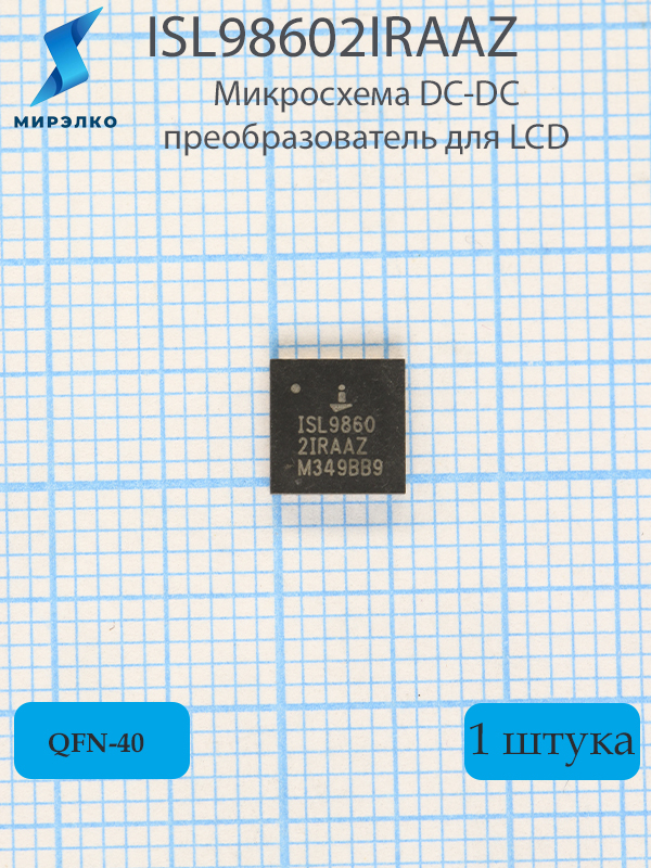 ISL98602IRAAZ ISL98602IRAAZ