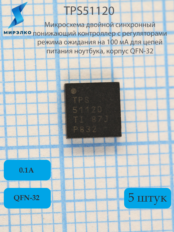 tps51120