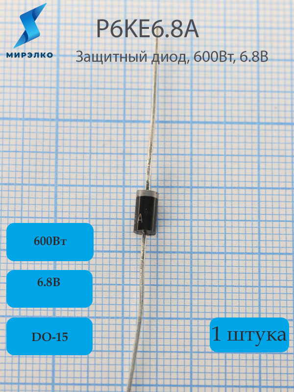 P6KE6V8A (P6KE6.8A) P6KE6V8A (P6KE6.8A)